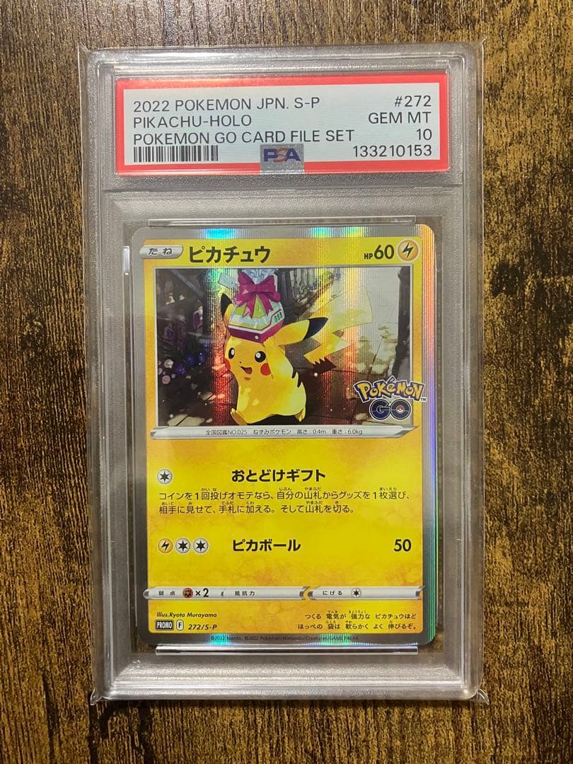【PSA10】 おとどけギフトピカチュウ ポケモンGO