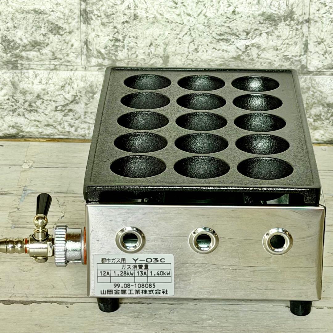 山岡金属工業「こだま」ガス式高級卓上たこ焼き機 都市ガス対応