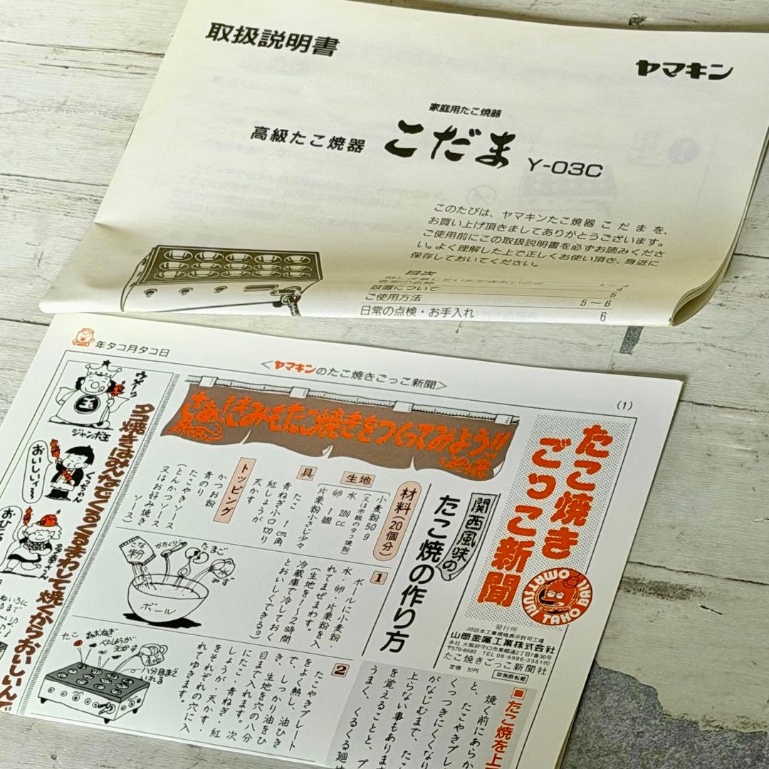 山岡金属工業「こだま」ガス式高級卓上たこ焼き機 都市ガス対応