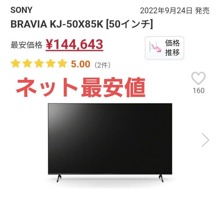 SONY BRAVIA X85K 50V型