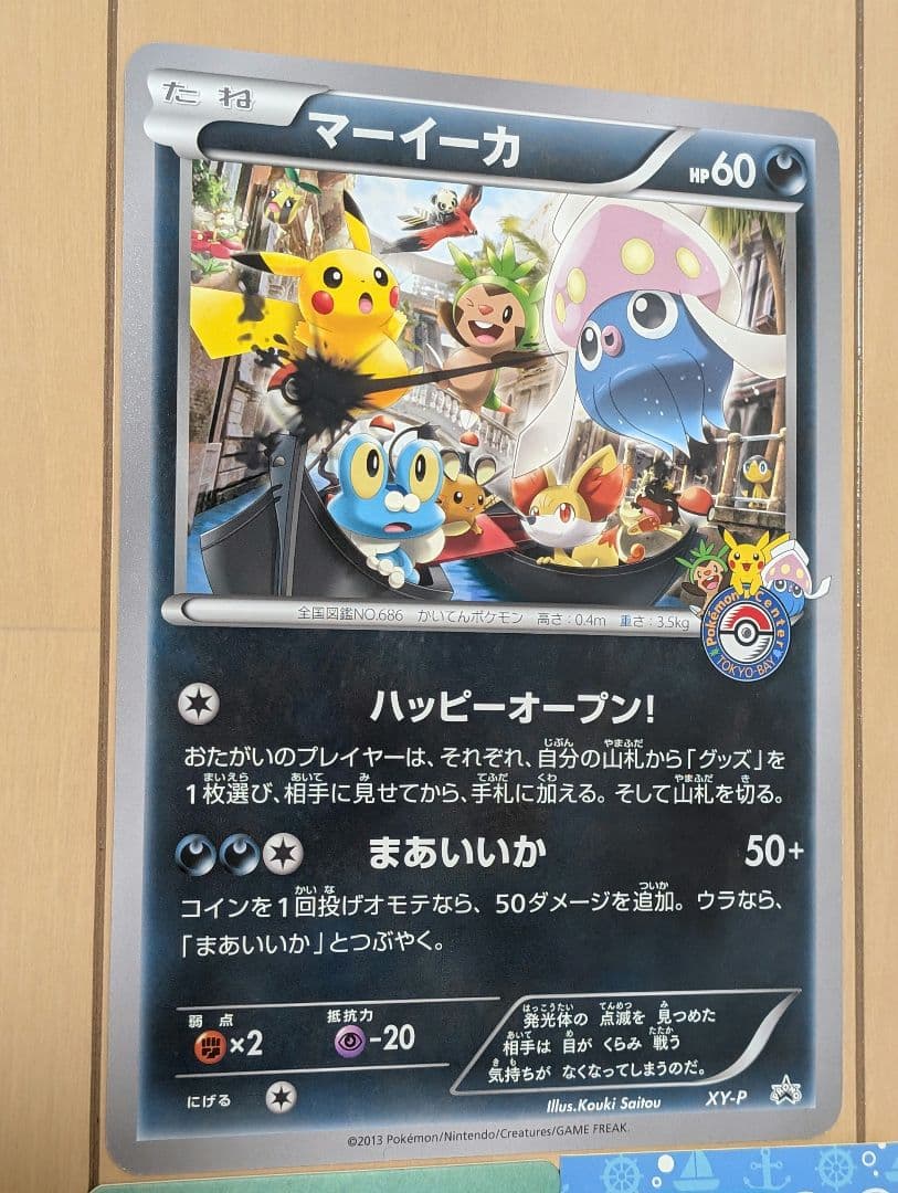 ポケモンカード ポケモンセンタートーキョーベイ 非売品カード マーイーカ シール