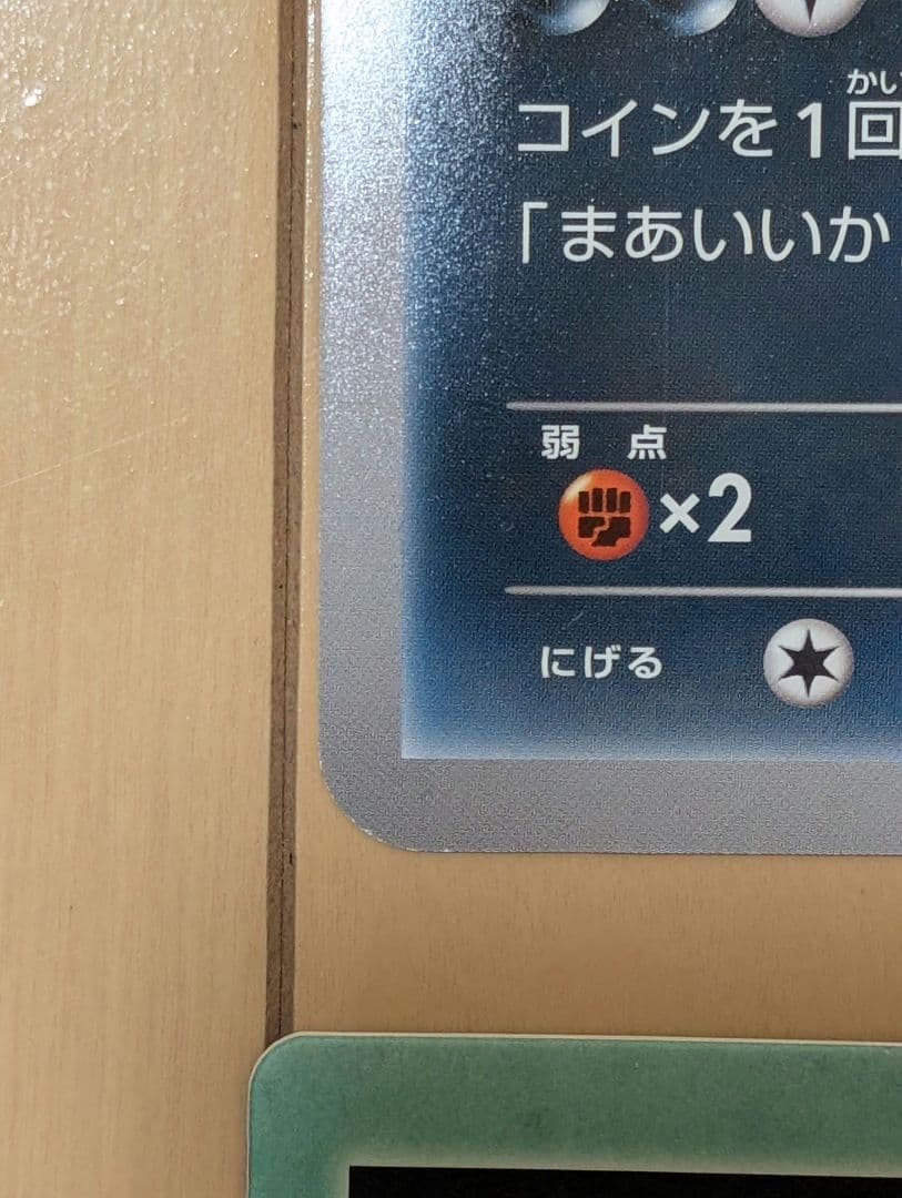 ポケモンカード ポケモンセンタートーキョーベイ 非売品カード マーイーカ シール