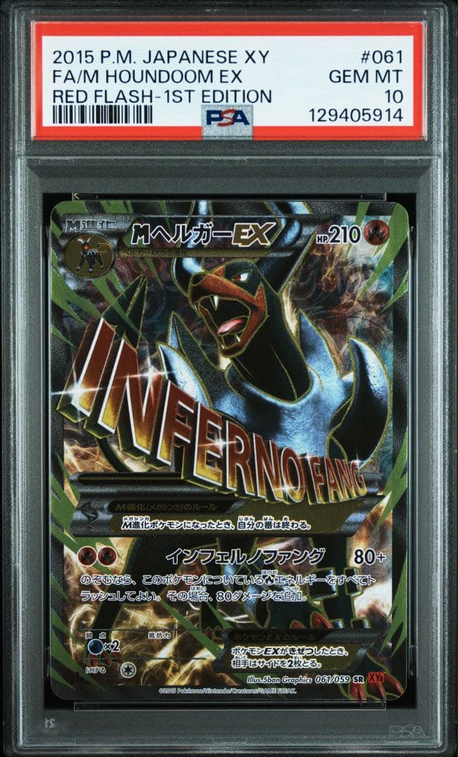 ポケモンカード　MヘルガーEX SR 061/059