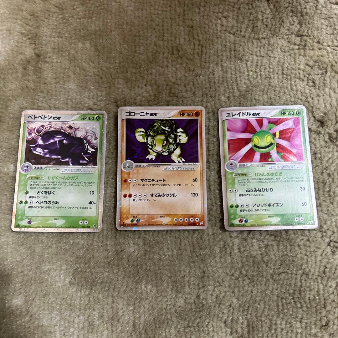 ポケモンカード　advシリーズ　ex 3枚まとめ売り　2003年