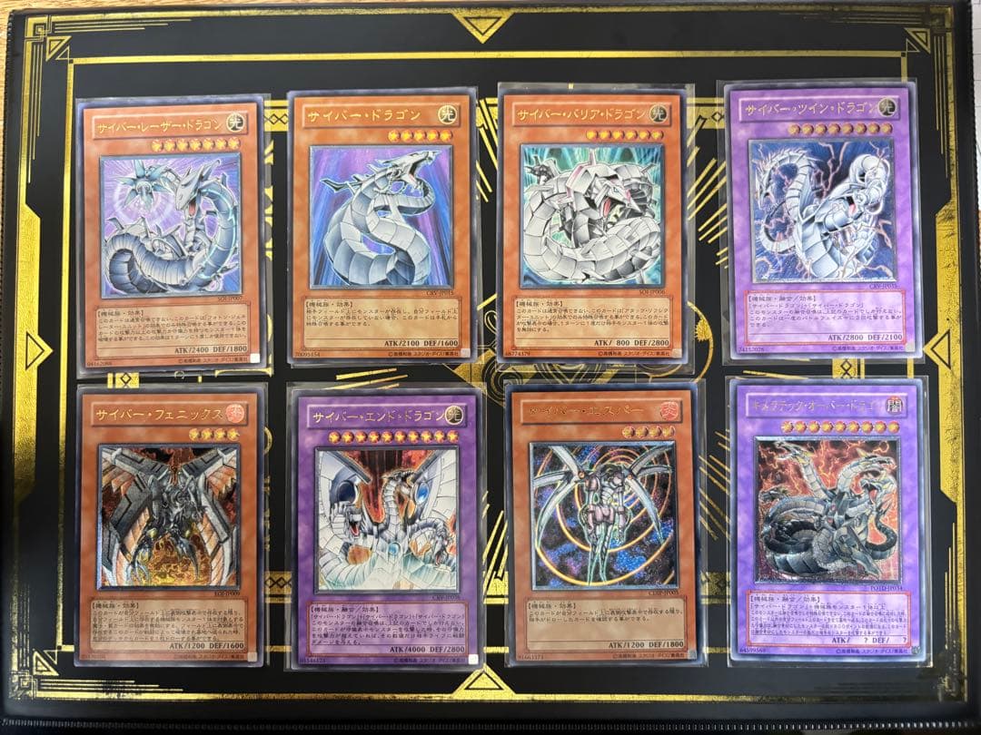 遊戯王　サイバードラゴン　レリーフ 8枚セット　まとめ