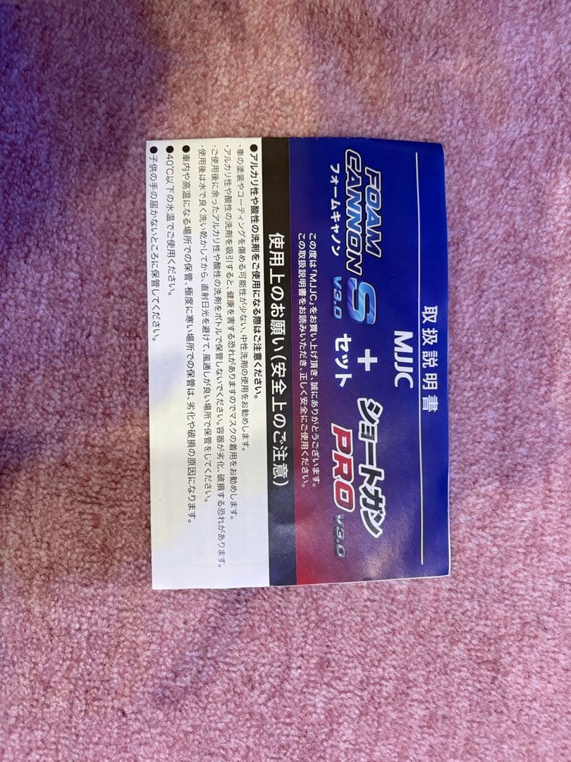 【使用回数少】ケルヒャー高圧洗浄機用 MJJCフォームキャノンセット