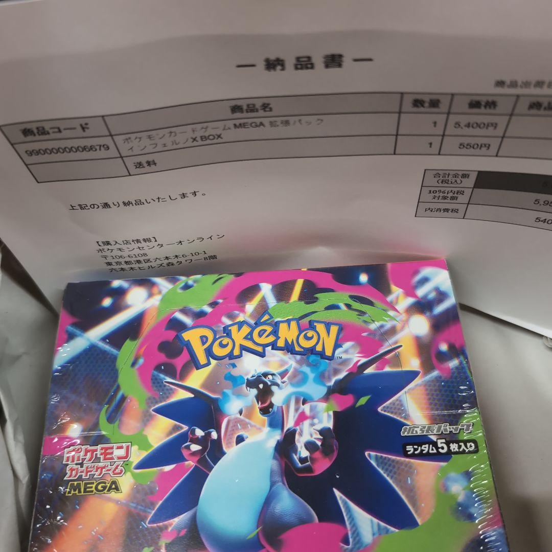 ポケモンカードゲーム MEGA 拡張パック インフェルノX BOX ポケセン産