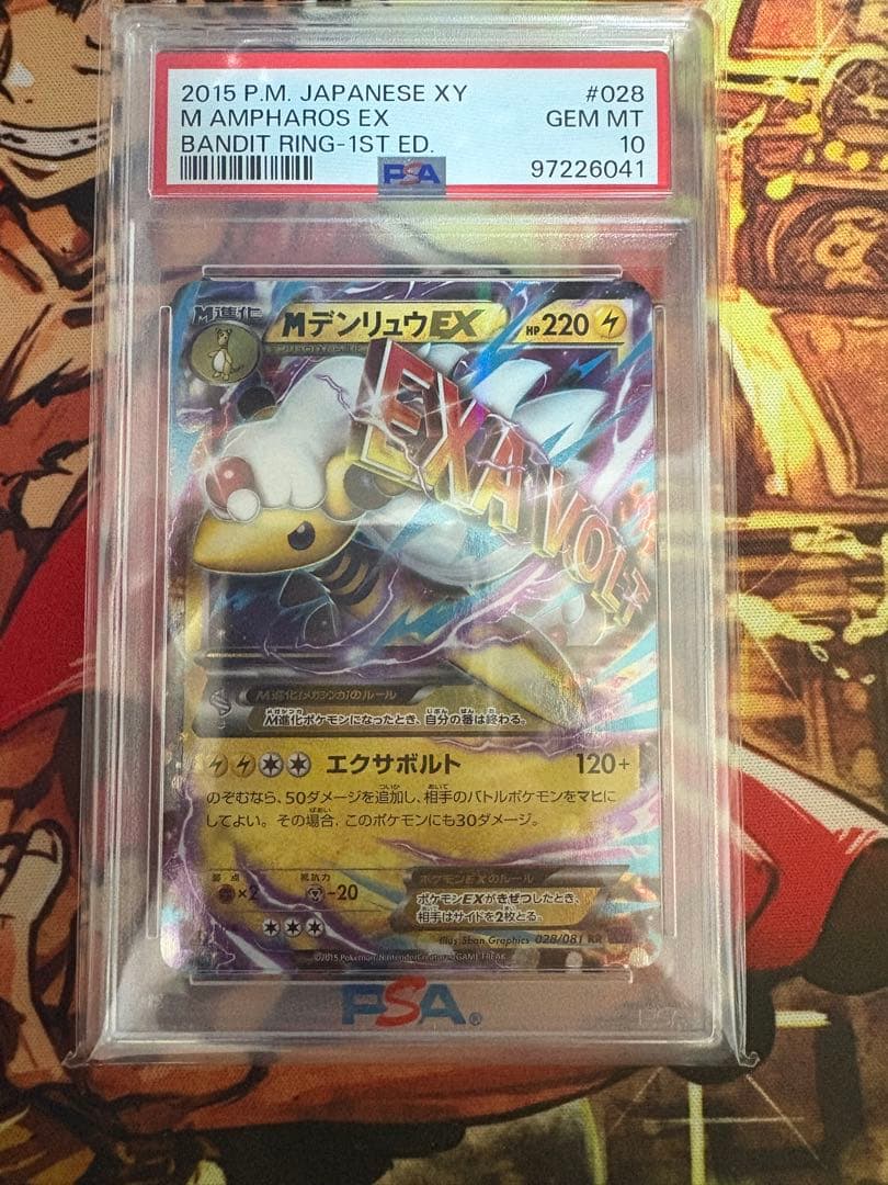 PSA10 ポケモンカード MデンリュウEX RR バンデットリング XY7
