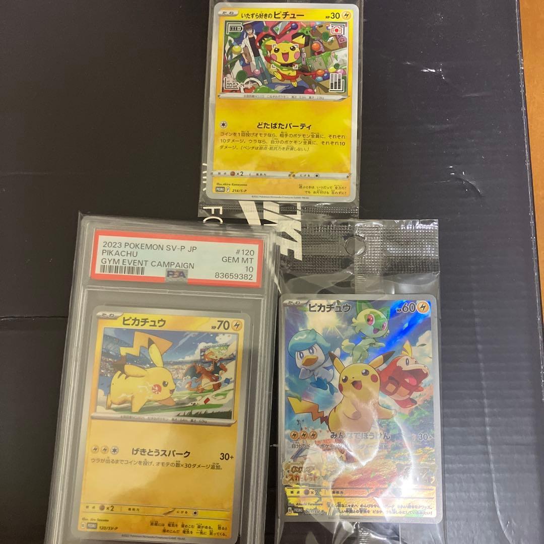 ポケカ！ピチュウプロモセット！