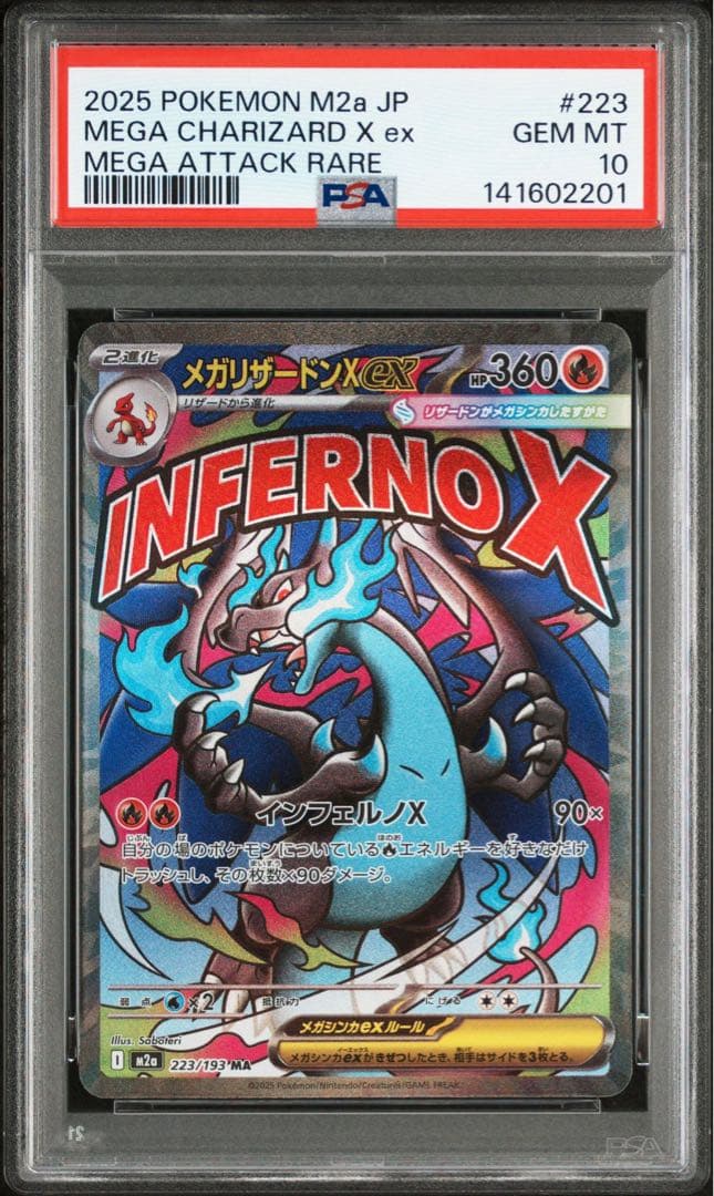 メガリザードンx ex ma psa10