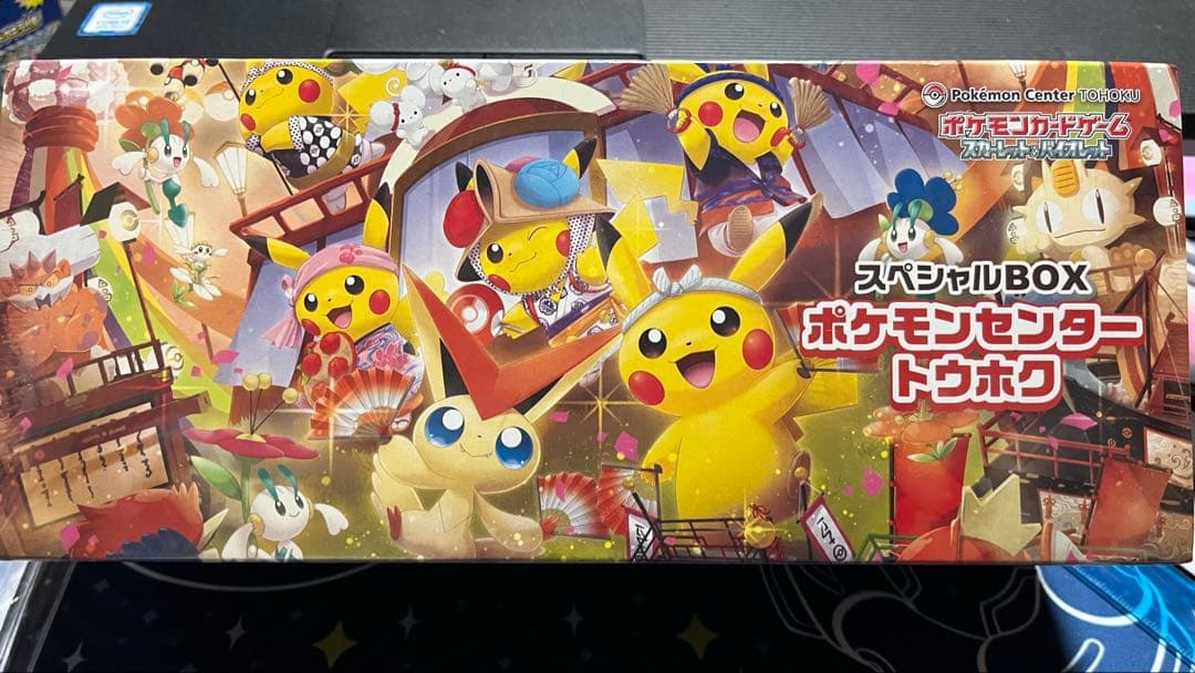 ポケモンセンター トウホク スペシャルBOX ポケモンカード