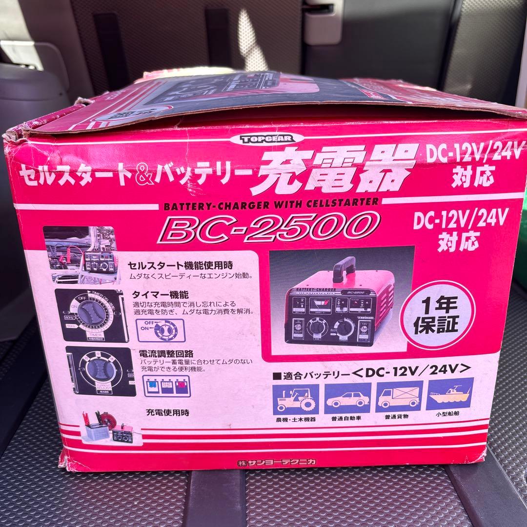 TOPGEAR BC-2500 バッテリーチャージャー
