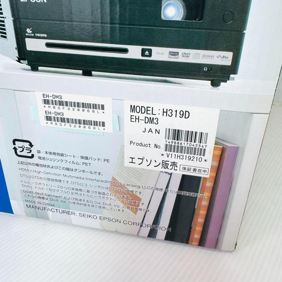 【新品未使用品】EPSON dreamio EH-DM3 プロジェクター 希少