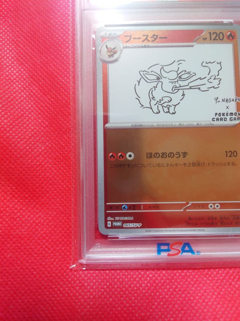 【PSA10】ブースタープロモ　YU NAGABA ポケモンカード SV-P