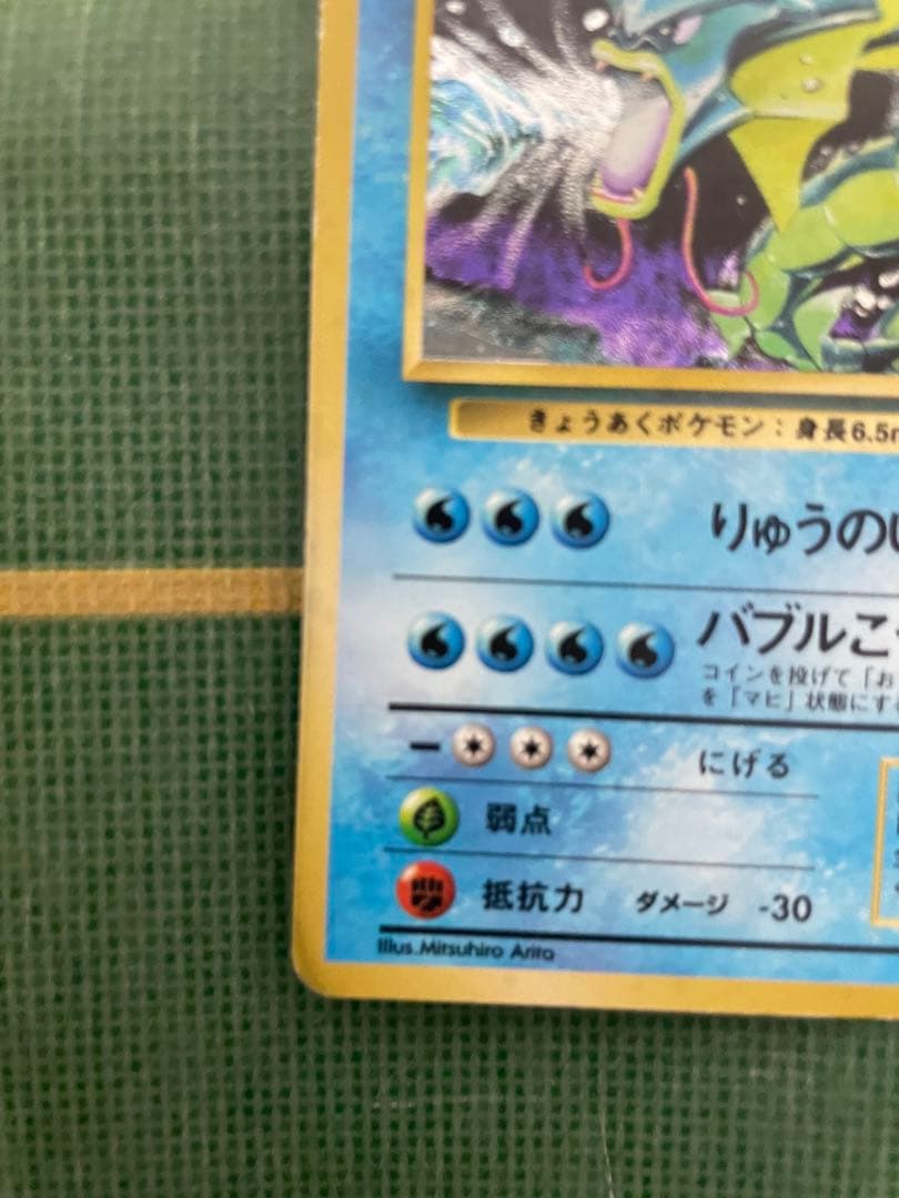 【旧裏】ギャラドス ★ 第1弾拡張パック