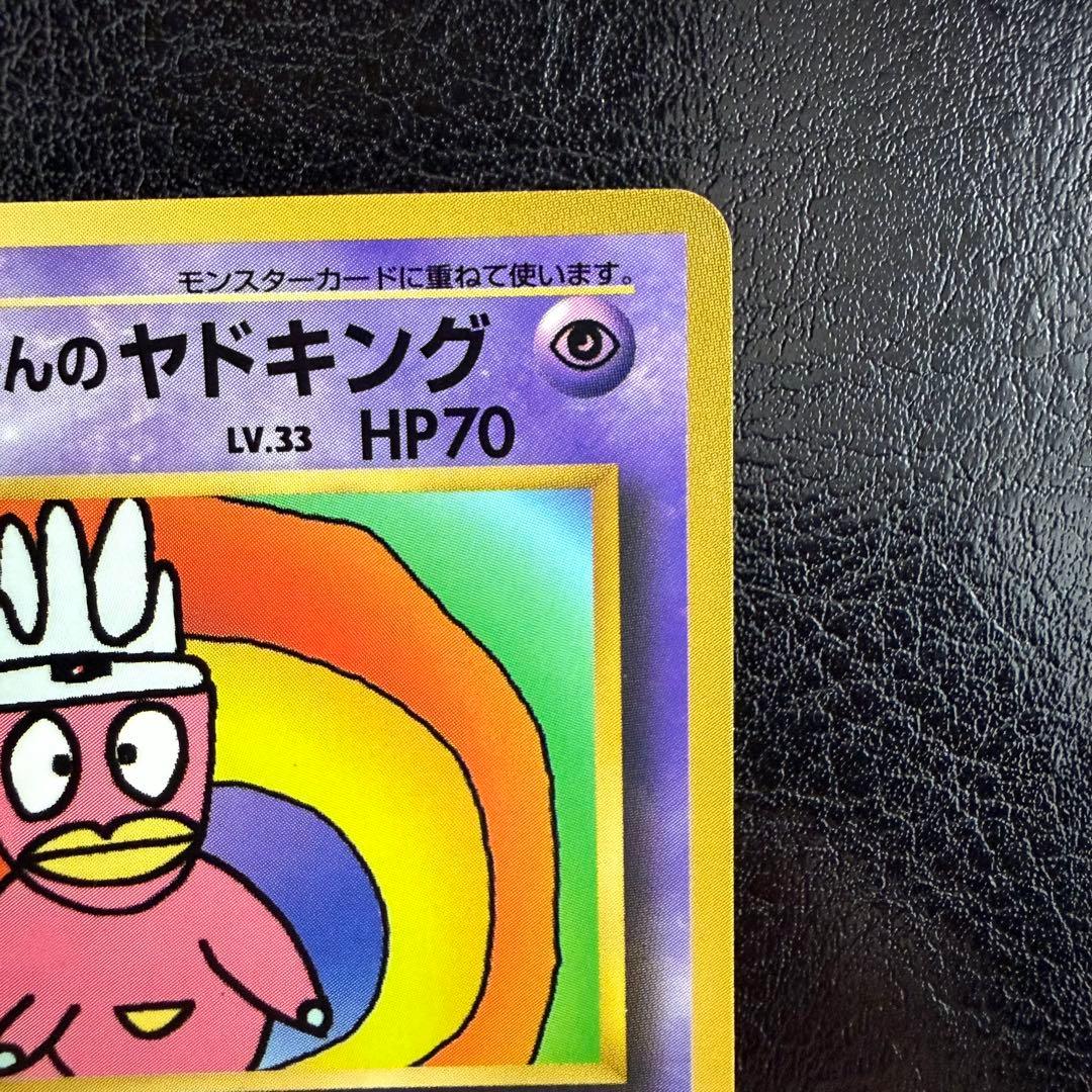 【美品】ハマちゃんのヤドキング コロコロコミック9月号おまけカード　旧裏