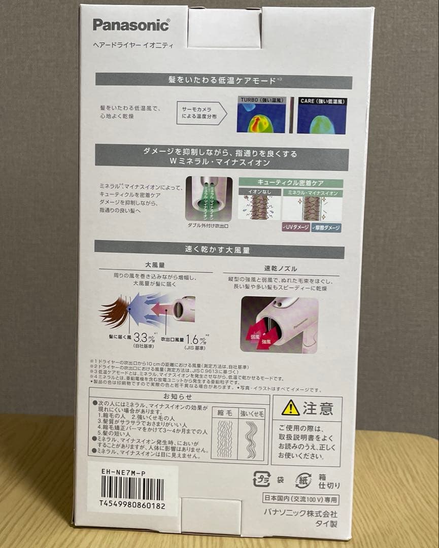 【新品未開封】Panasonic イオニティ EH-NE7M-P マイナスイオン