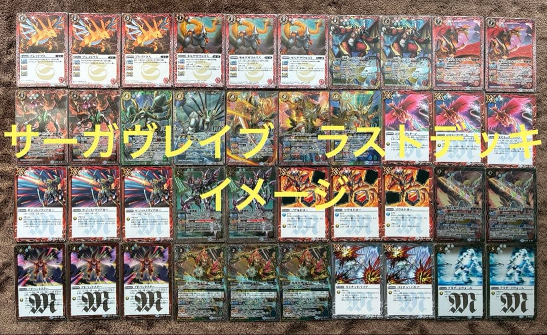 【まとめ売り】バトルスピリッツ　12宮Xレア・グランサジットノヴァ他...