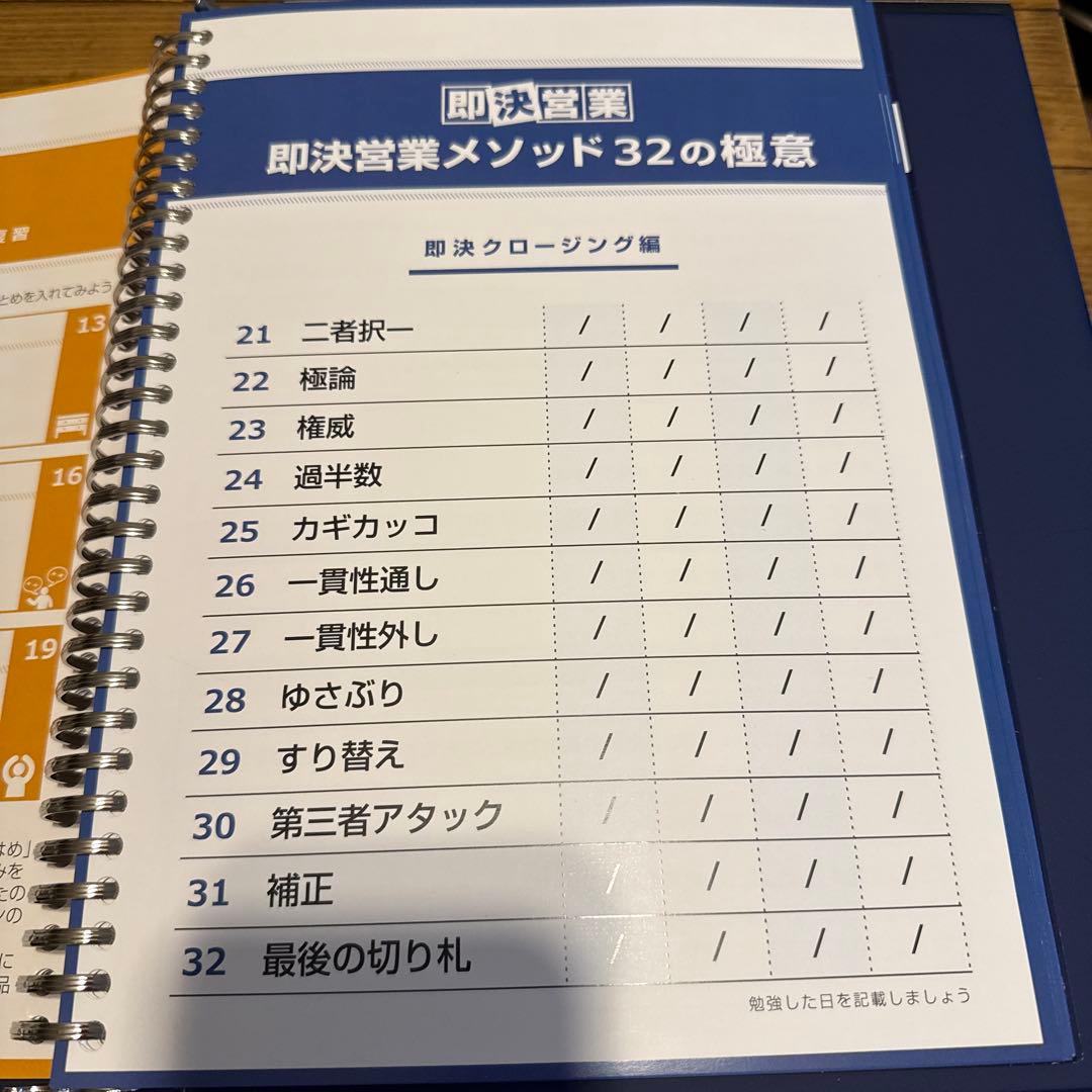 期間限定値下げします！即決営業メソッド32の極意　DVD CD テキスト　セット