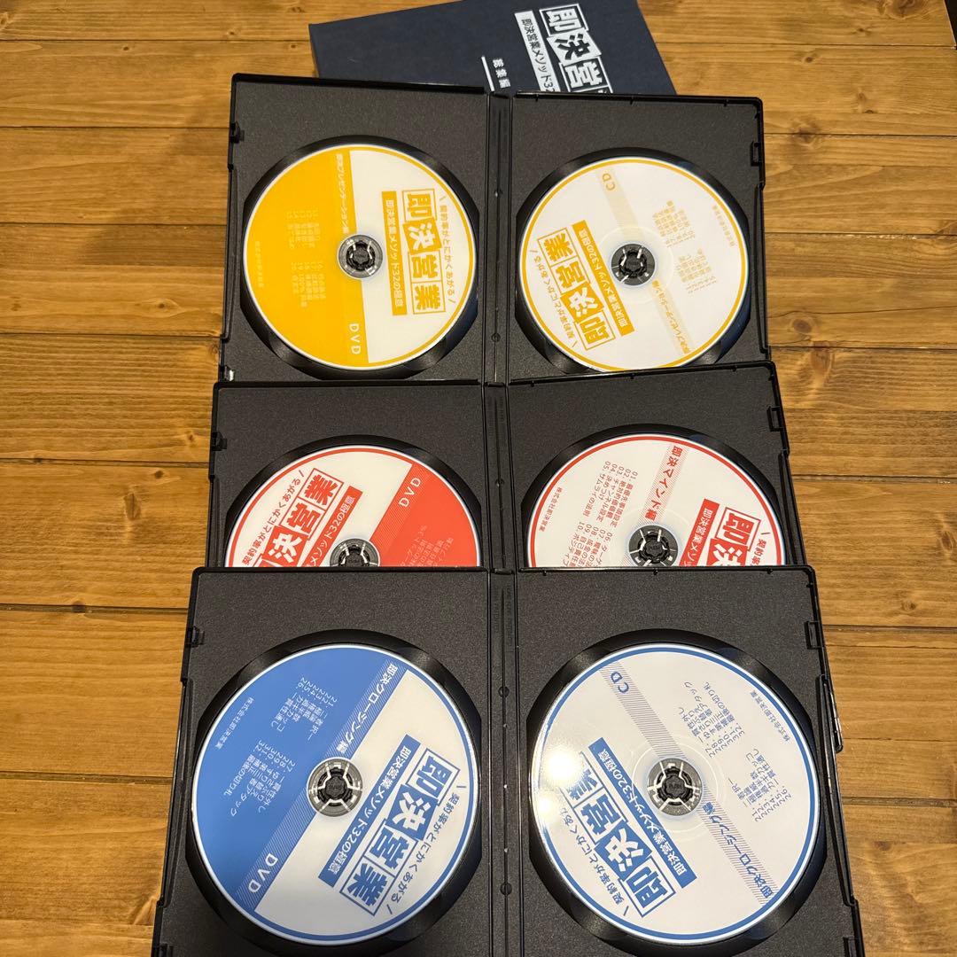 期間限定値下げします！即決営業メソッド32の極意　DVD CD テキスト　セット