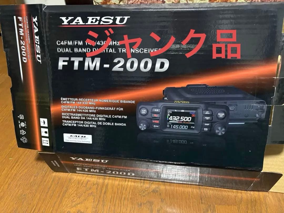 『ジャンク』八重洲無線機FTM-200D