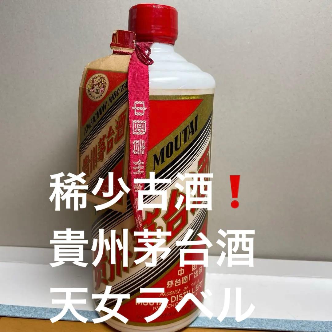 稀少古酒❗️　貴州茅台酒 天女ラベル