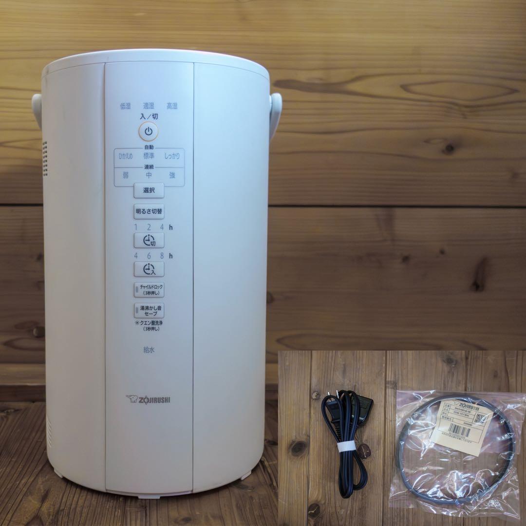 【クエン酸洗浄済】象印 スチーム式加湿器 EE-DC50 ホワイト パッキン付