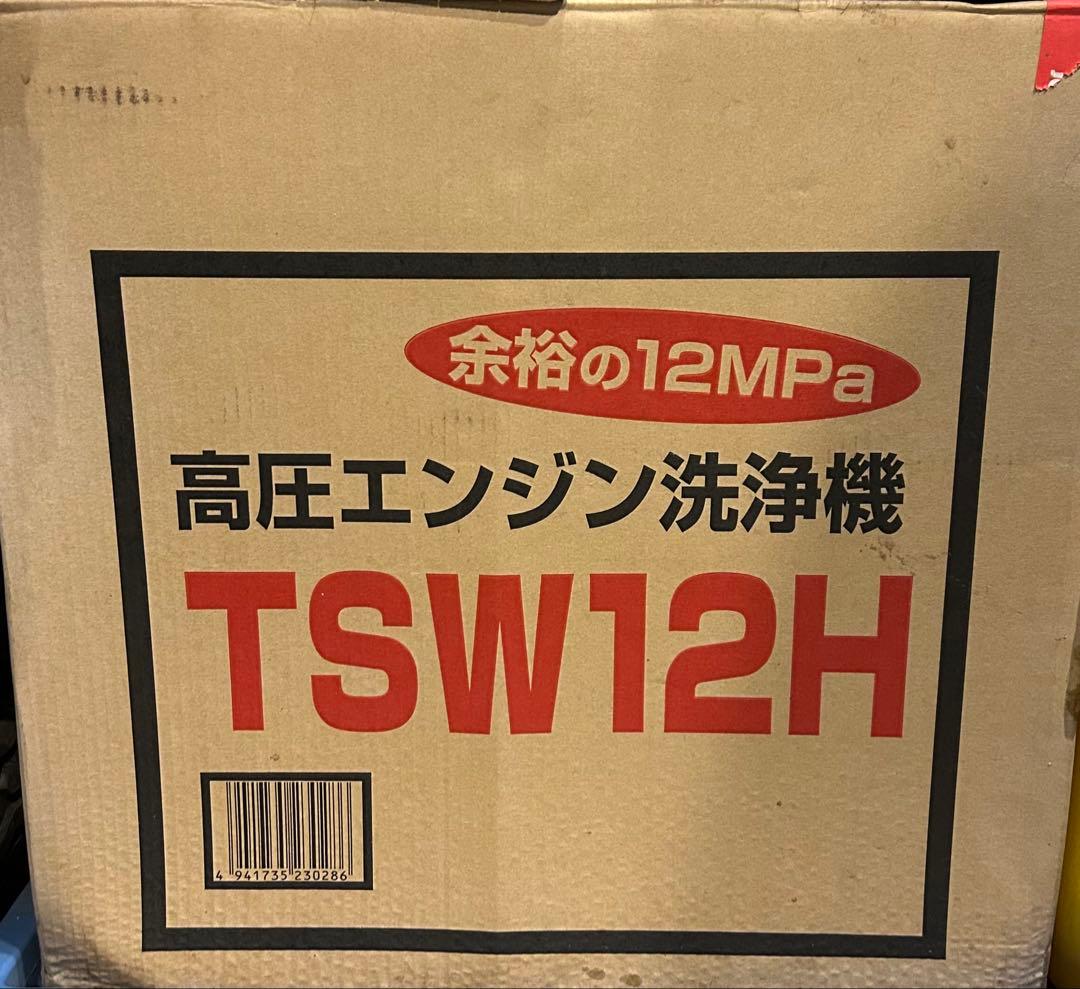 丸山製作所(BIG-M) エンジン高圧洗浄機 TSW12H ホース2本