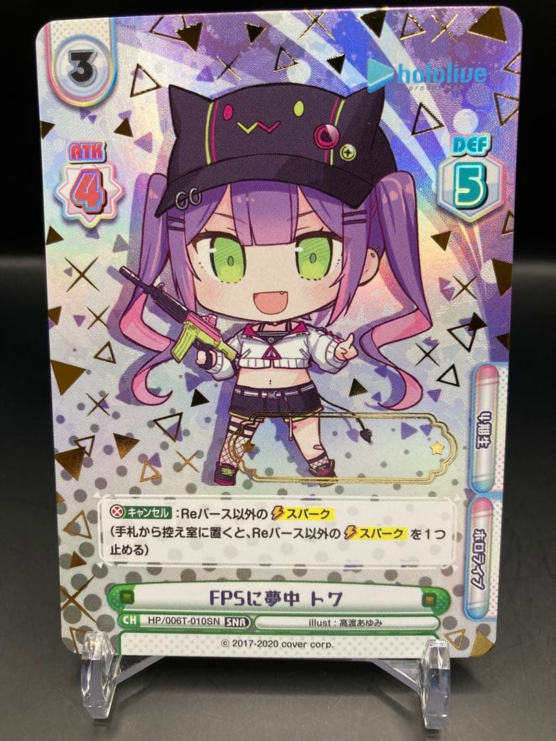 関係者配布品　ホロライブ　Reバース トワ　SNR シリアルなしver 4期生