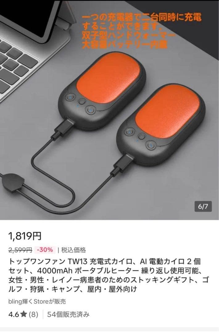 【寒い日はこれ】2個セット☆充電式カイロ 4000mAh 速暖&即暖かい