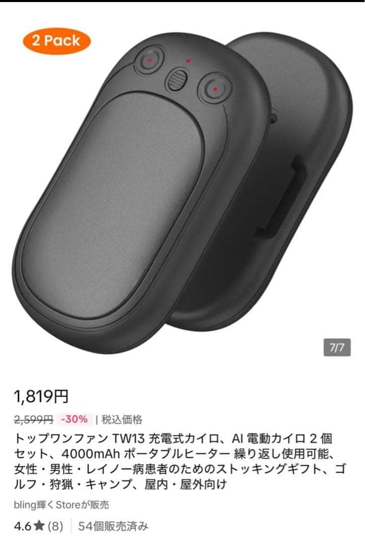 【寒い日はこれ】2個セット☆充電式カイロ 4000mAh 速暖&即暖かい