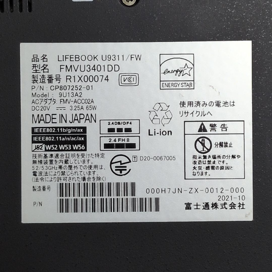 【第１１世代Corei7：薄型】富士通／U9311F／16GB／512GB