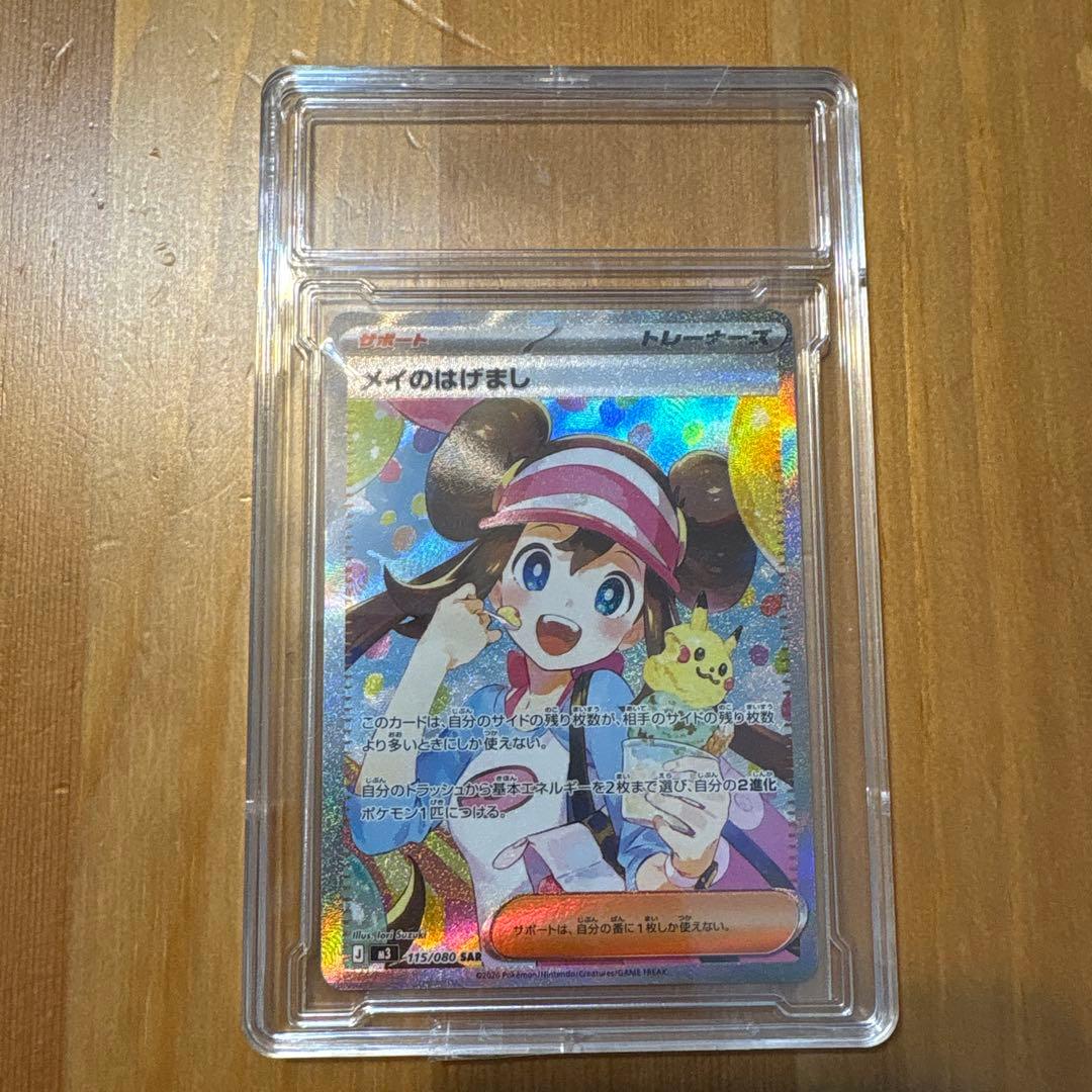 ムニキスゼロ　メイのはげましSAR