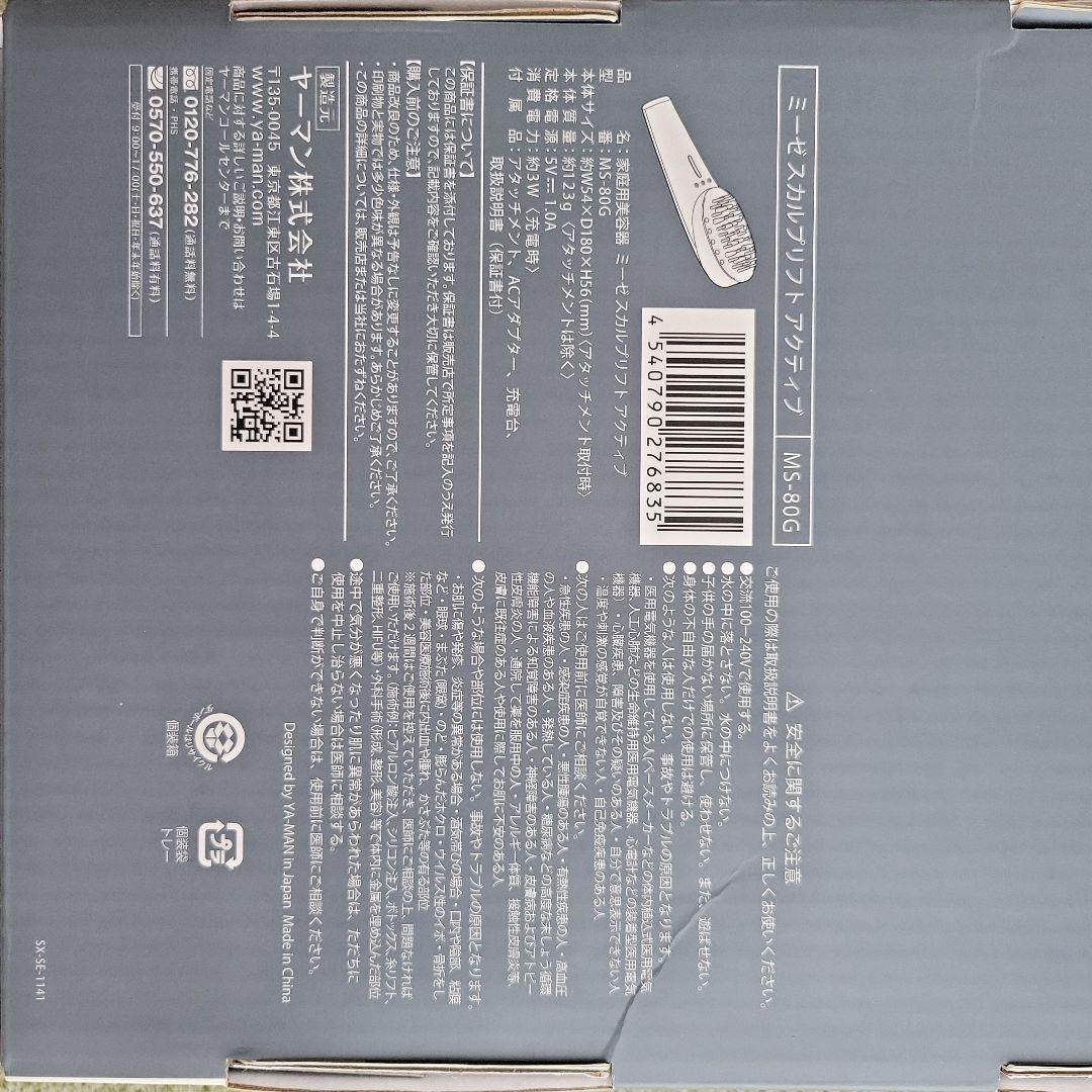 最終値下げ　myse スカルプリフトアクティブ　M