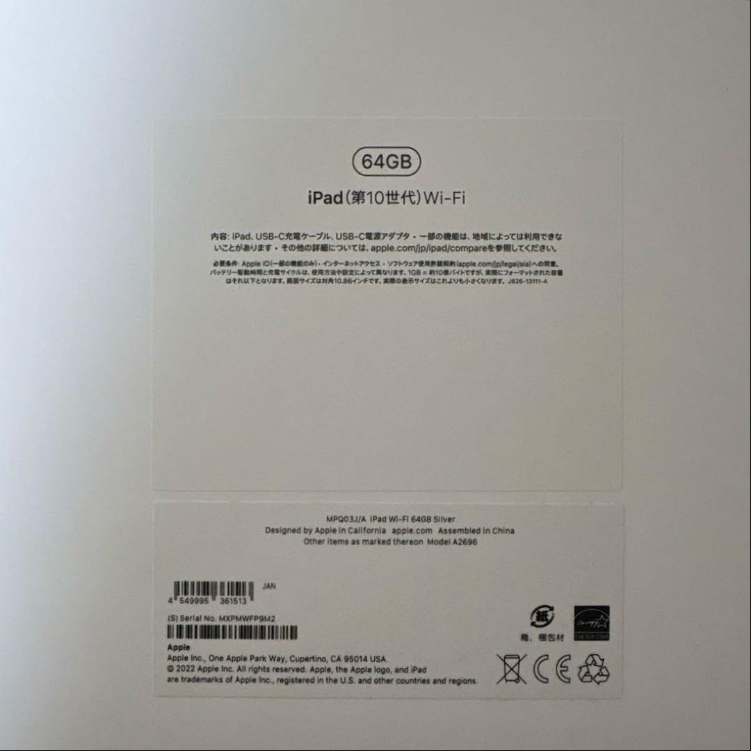 iPad 10世代　シルバー