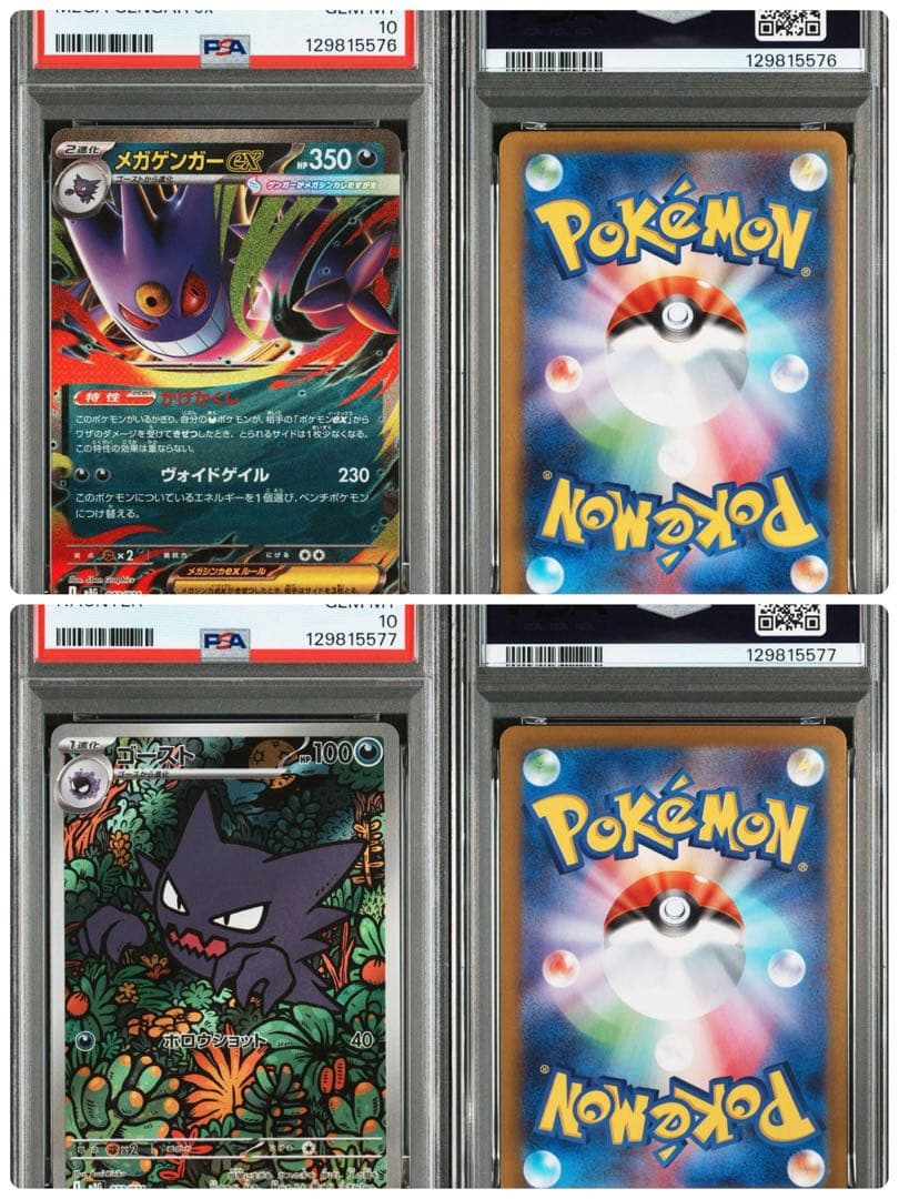 ゴースト AR メガゲンガー PSA10 連番