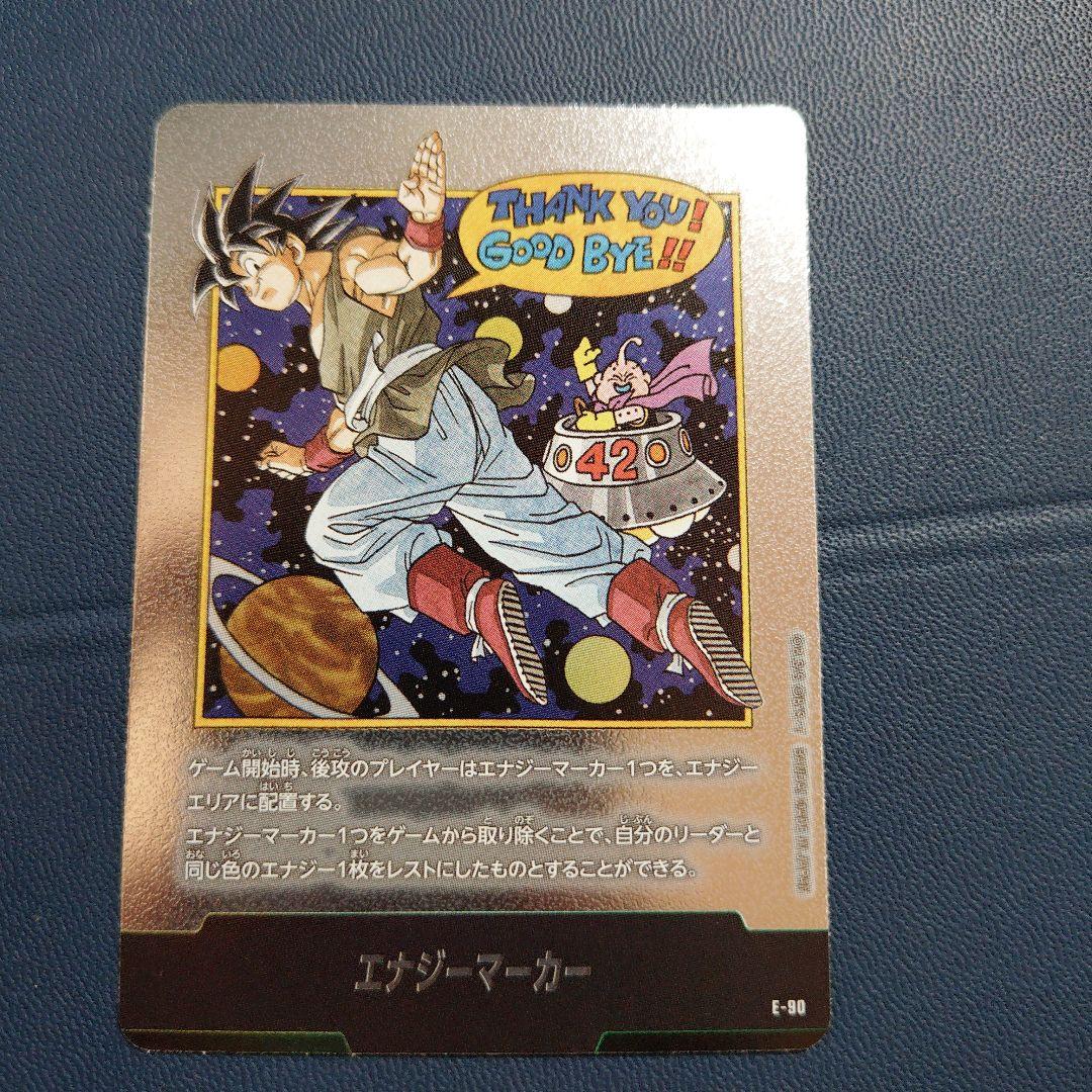 ドラゴンボールフュージョンワールド エナジーマーカー 銀 42巻 バイバイ悟空