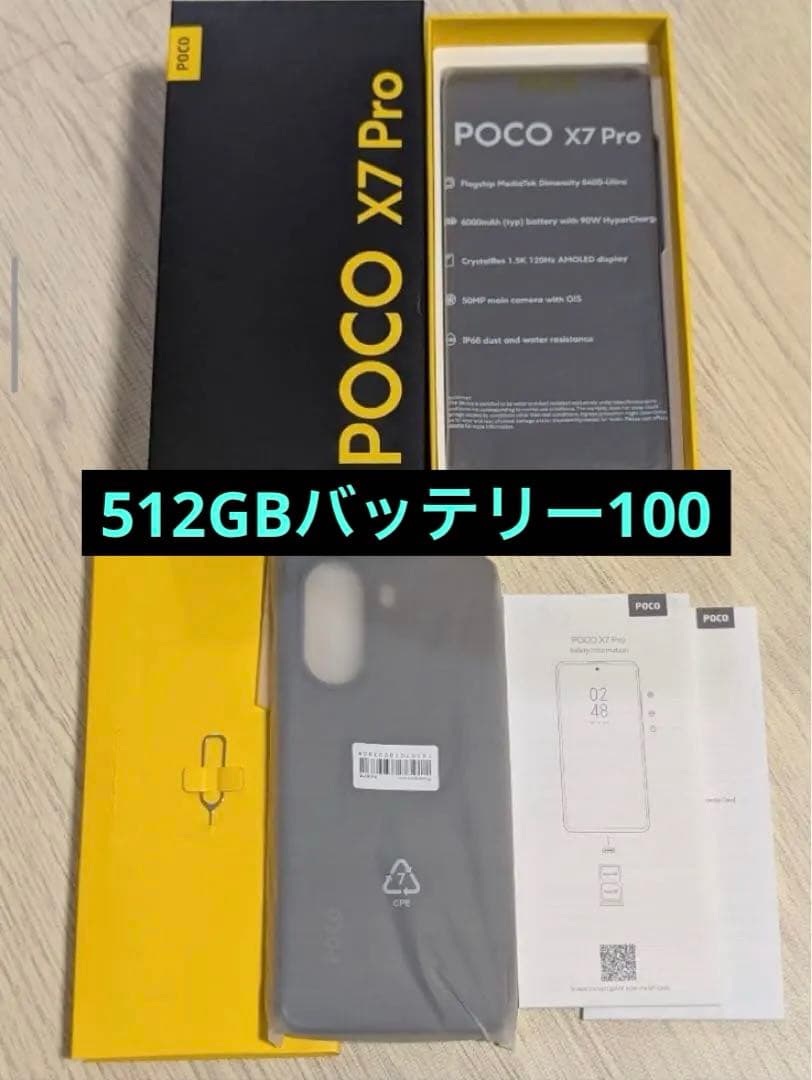 poco x7pro 512GB ブラック