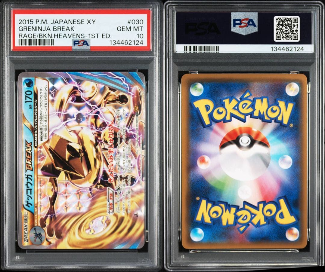 【PSA10】ゲッコウガBREAK [XY 028/171]