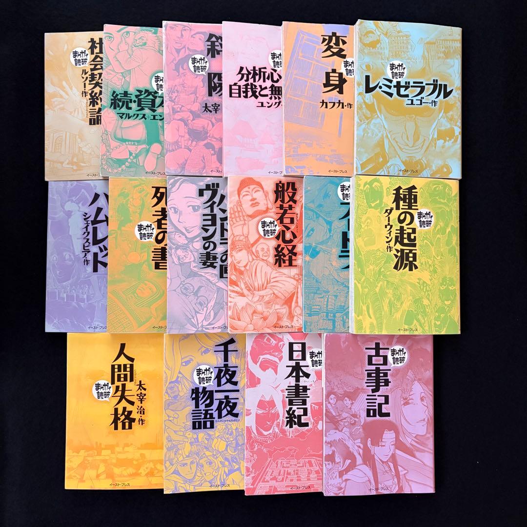 まんがで読破　32冊セット