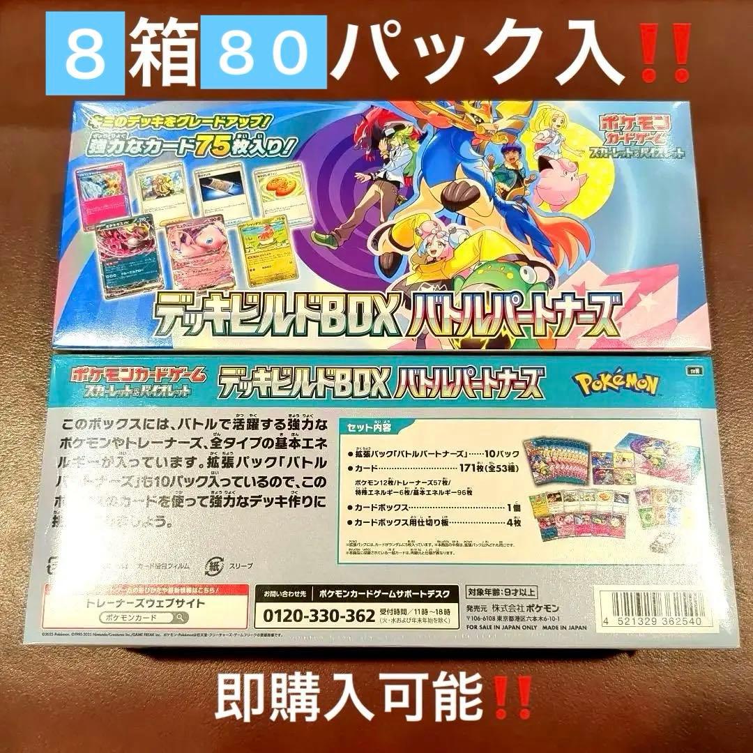 【シュリンク付】ポケモンカードバトルパートナーズ　デッキビルドbox
