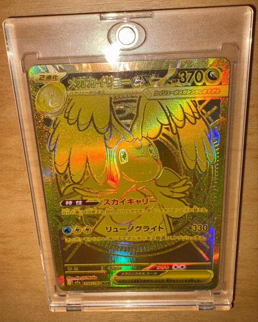 ポケモンカード メガカイリュー MUR<美品>