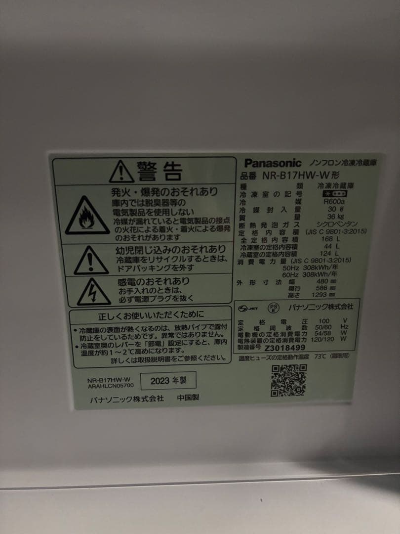 【美品】パナソニック 2ドア冷蔵庫 NR-B17HW-W 2023年