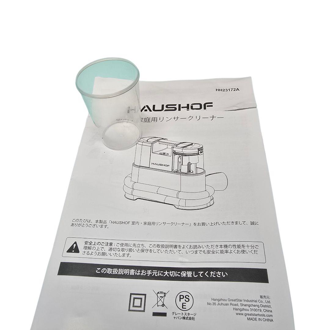 HAUSHOF 室内家庭用リンサークリーナー