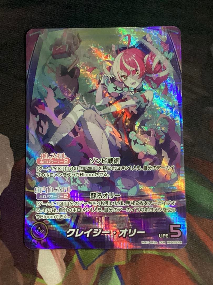 ホロカ クインテットスペクトラム クレイジー・オリー OUR