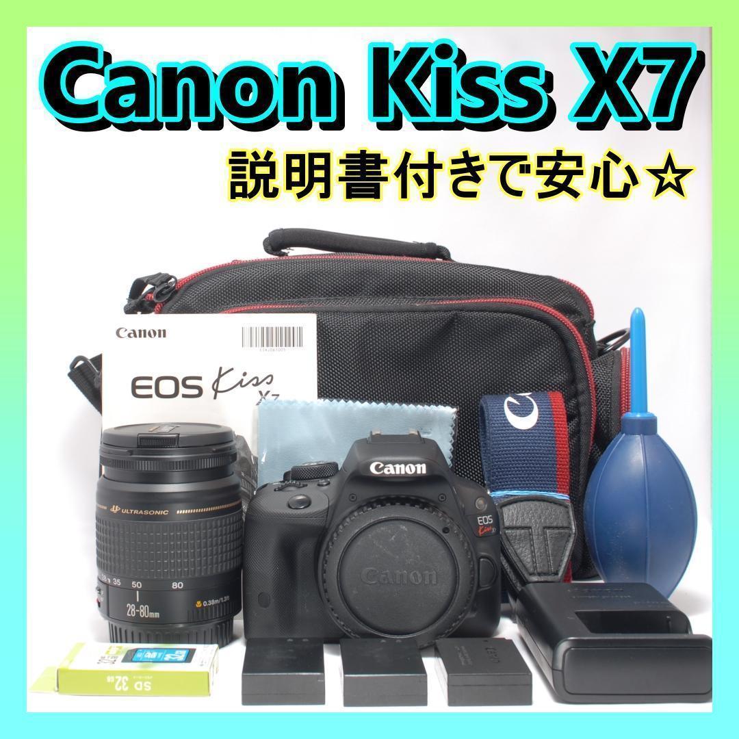 ⭐️バッグ＆説明書付き⭐️Canon Kiss X7 キャノン　デジタル一眼