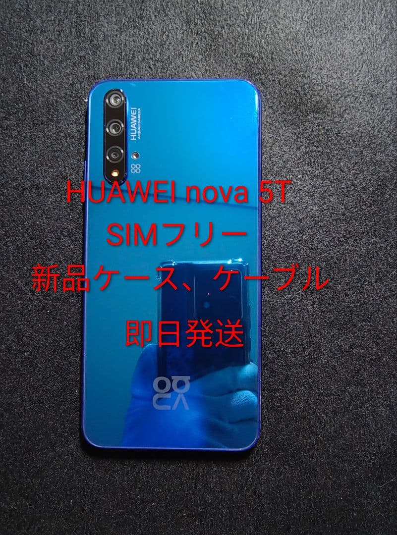 HUAWEI nova 5T SIMフリー 新品ケース、新品ケーブル付き