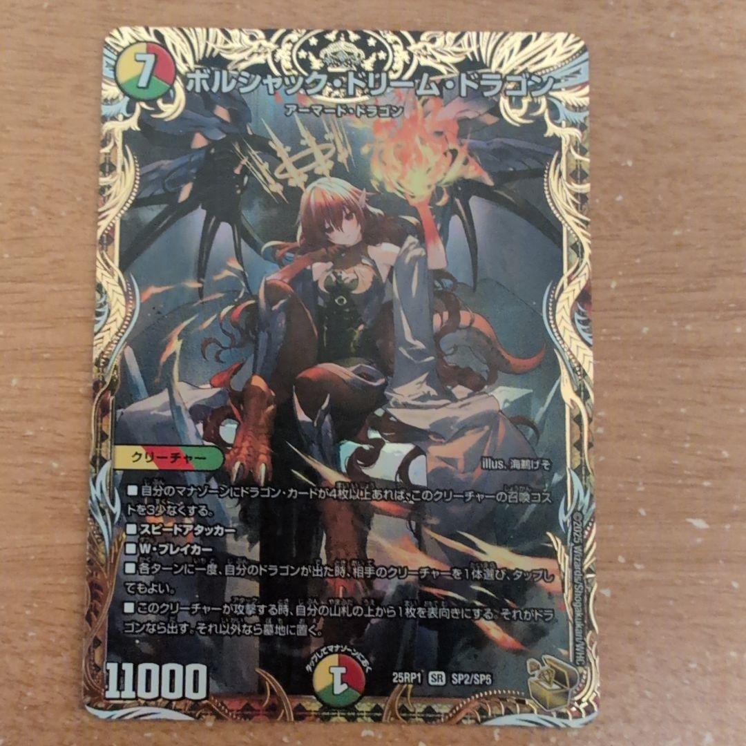 翌日発送 ボルシャックドリームドラゴン 金トレジャー メルカリ便