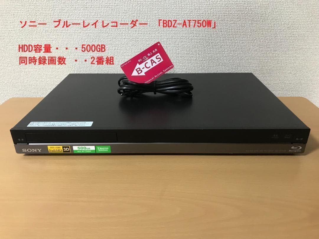 ソニー ブルーレイレコーダー 「BDZ-AT750W」 動作品②