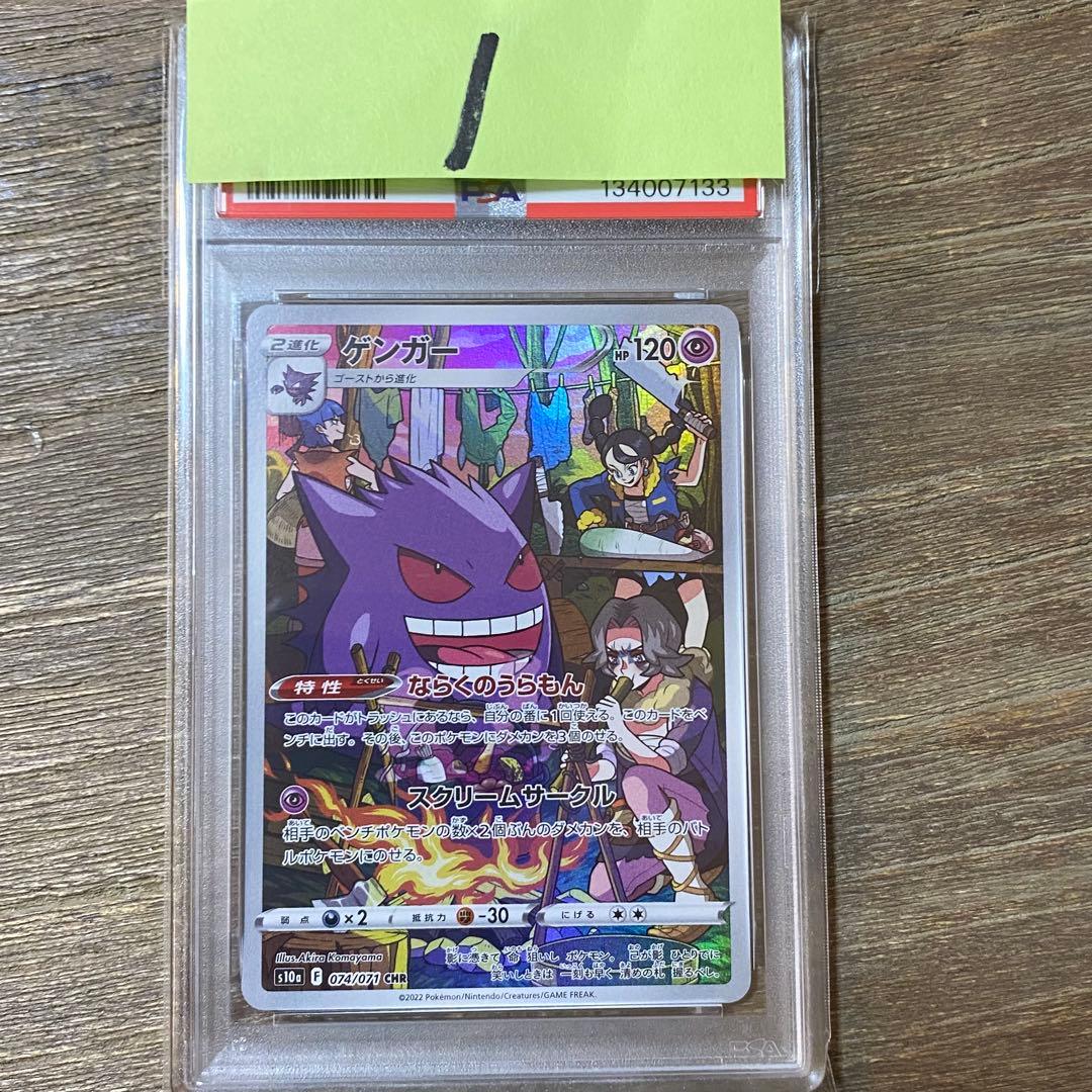 PSA10 ゲンガー CHR s10a 074/071 ダークファンタズマ